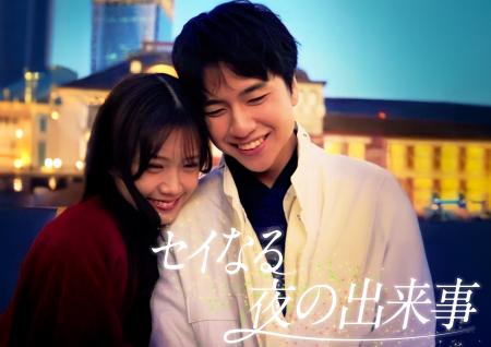 SNS総再生回数1900万回を超えた『セイなる夜の出来事