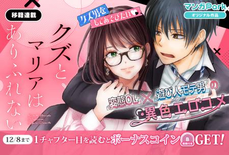 コイン配布の移籍連載記念キャンペーンも実施！変態 O