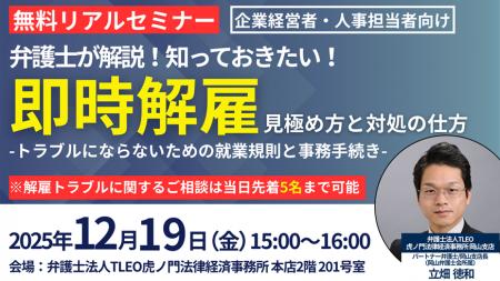 「弁護士が解説！知っておきたい！『即時解雇 見極め