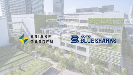【有明ガーデン】「清水建設江東ブルーシャークス」と 【有明ガーデン】「清水建設江東ブルーシャークス」と