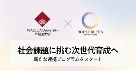 ボーダレス・ジャパン×早稲田大学アントレプレナーシ ボーダレス・ジャパン×早稲田大学アントレプレナーシ