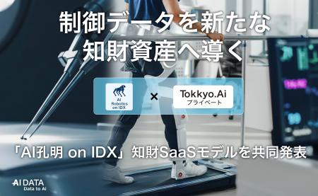 AIデータ社×リーガルテック社、制御データを新たな知