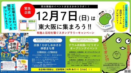 東大阪の魅力満載！大阪・関西万博の感動も再び味わえ