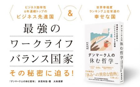 なぜデンマーク人は「４時に帰宅ラッシュ」なのに「ビ
