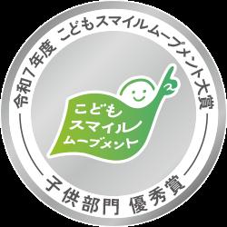 【令和7年度 こどもスマイルムーブメント大賞（東京都