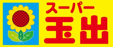 「スーパー玉出」喜連店を12月6日(土）リニューアルオ