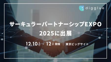 株式会社digglue「サーキュラー・パートナーシップEXP