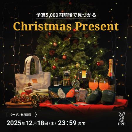 DODよりちょっぴり早めのクリスマスプレゼント。ホリ