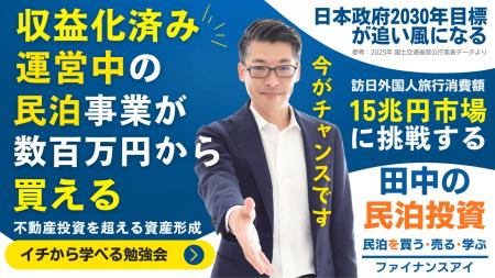12/13に民泊セミナー開催!『民泊を始めるなら収益化済 12/13に民泊セミナー開催!『民泊を始めるなら収益化済