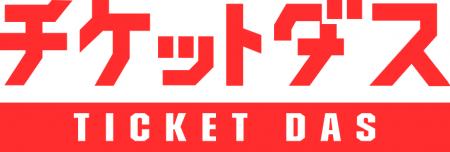 コンビニ紙チケット発券API接続サービス「チケットダ