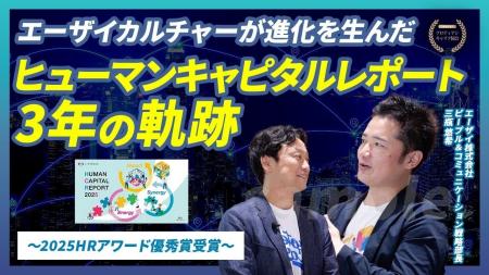 HRアワード2025優秀賞受賞・エーザイ株式会社 のヒュ