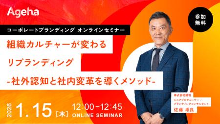 リブランディングを契機に“社外認知”と“社内組織”を変