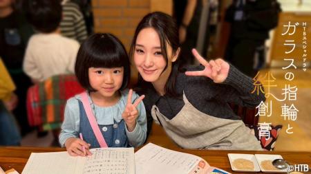 HTBスペシャルドラマ「ガラスの指輪と絆創膏」謎めい