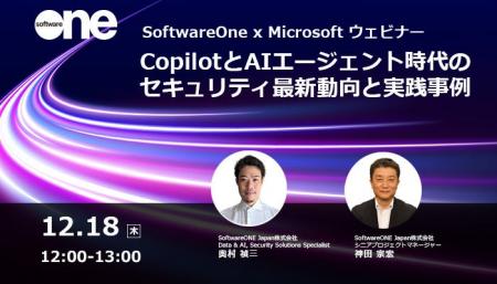 SoftwareOne、日本マイクロソフトとウェビナーを共催 SoftwareOne、日本マイクロソフトとウェビナーを共催