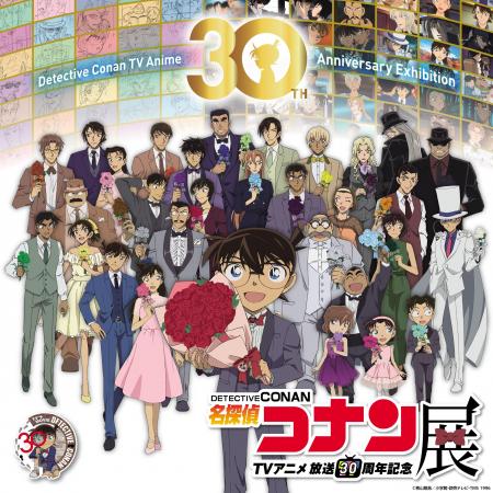 『放送30周年記念 TVアニメ「名探偵コナン」展』が東 『放送30周年記念 TVアニメ「名探偵コナン」展』が東