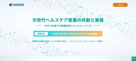 【12月10日開催｜無料オンラインセミナー】経済産業省