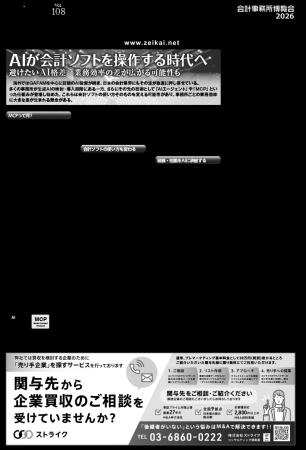『税界タイムス』Vol.108発行：AIエージェントが会計