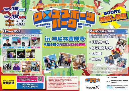 冬の吉祥寺が、家族の“とっておきの時間”を育む場所に