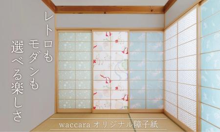 【500円OFFクーポンあり】老舗ふすまメーカー発のブラ