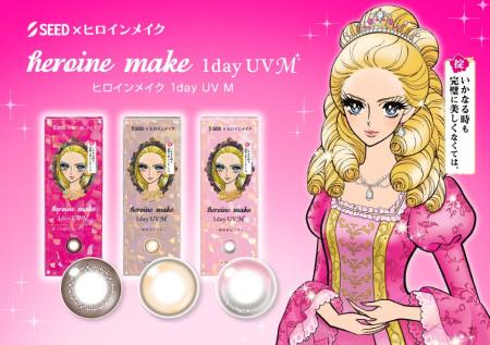 コンタクトレンズメーカー「シード」と耐久メイクブラ