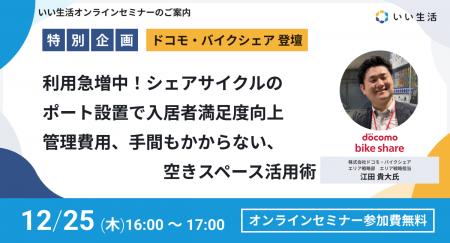 【12/25オンラインセミナー開催】利用急増中！シェア