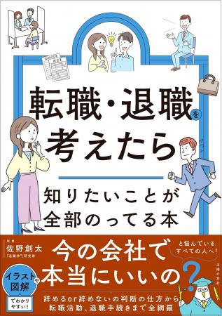 「今の会社にいて本当にいいの？」と感じたら手にとっ