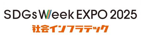 三菱ケミカルインフラテック 「社会インフラテック202