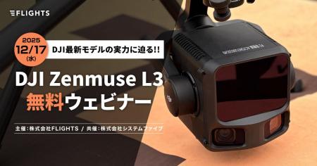 DJI新製品「DJI Zenmuse L3」無料ウェビナーの申込受