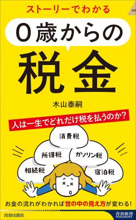 消費税に所得税、ガソリン税……人は一生でどれだけ税を