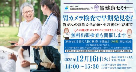 【うめきた温泉 蓮 Wellbeing Park】12/16 提携医療機