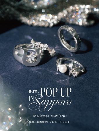 【e.m. 札幌で期間限定POP UP】HOLIDAY COLLECTIONや
