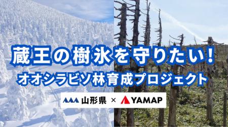 ふるさと納税で蔵王の美しさと楽しさを体験してくださ