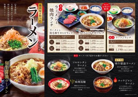 老舗焼肉店が手がける“和牛の旨み際立つ一杯”。焼肉【