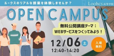 【無料公開講座】中高生・保護者必見！ルークス高等学