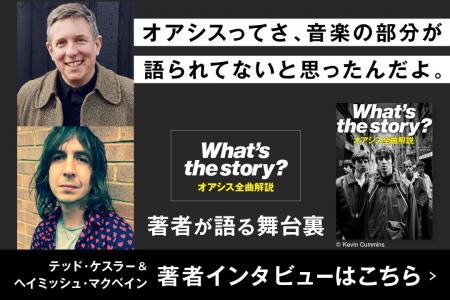 「日本ほどオアシスを愛してくれてる国はない」“真の