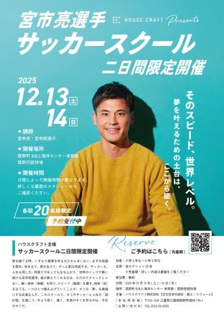 参加費無料・現役プロサッカー宮市亮選手サッカーイベ 参加費無料・現役プロサッカー宮市亮選手サッカーイベ