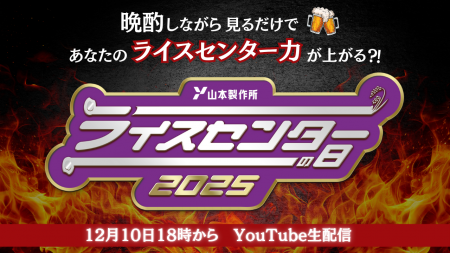 【12/10 開催】米づくりを支える “縁の下の力持ち” ラ