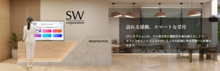 【クラウドポイント】「受付サイネージ」を12月より提