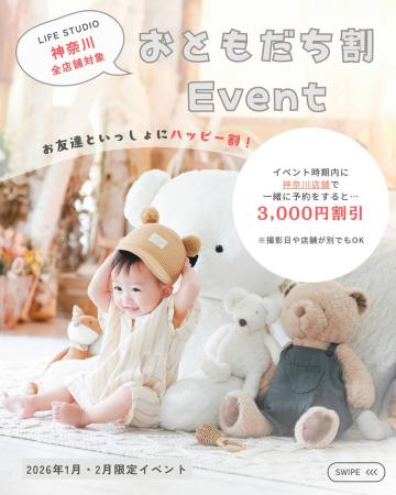 【ライフスタジオ 神奈川エリア限定】2026年1～2月「