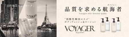 “香りを求めるVOYAGER(航海者）”韓国コスメブランド「