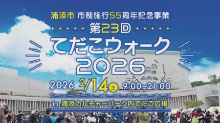 琉球王朝発祥の地、浦添の魅力を歩いて巡る「てutf-8