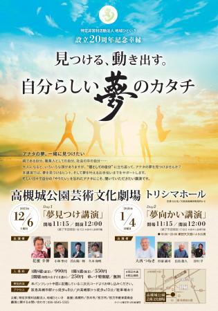 大阪府高槻市で日本が生まれ変わる！輝く夢の実utf-8