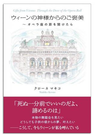 妄想と情熱でウィーン舞踏会への道を開いたクロutf-8