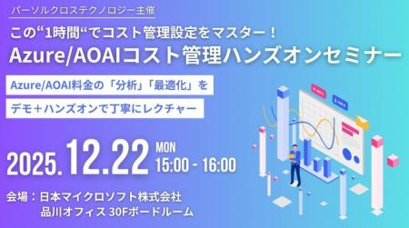 想定外に膨らんでしまったコストを最適化　Azure環境