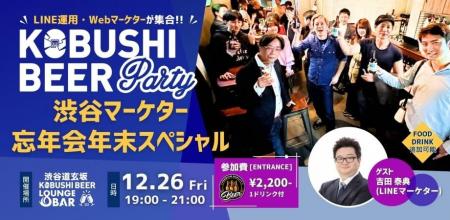 【2025年最後の金曜夜12月26日19:00～】デジタルマー