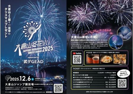 冬の大倉山に花開く一夜限りの天空ショー 大倉山冬花