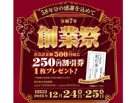 【餃子の王将】クリスマス＆年末年始もお得に美味しく