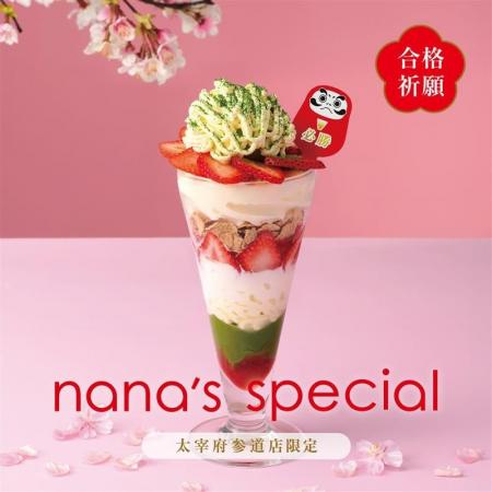 【nana’s green tea】太宰府参道店限定、あまおう苺と