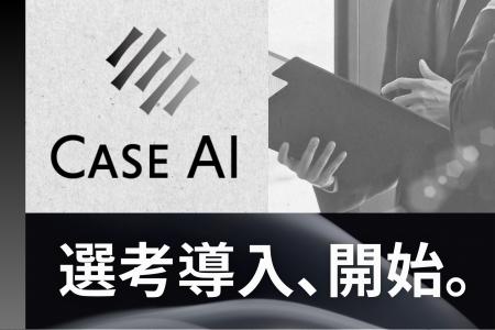 コンサル就活に革命。株式会社Anfini、AI×コンサルで
