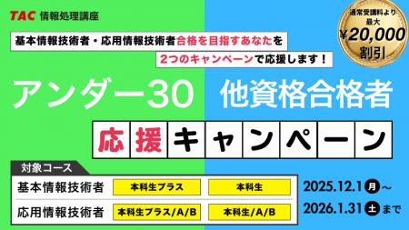 ＼TACは皆様を全力で応援します！／TAC情報処理講座が